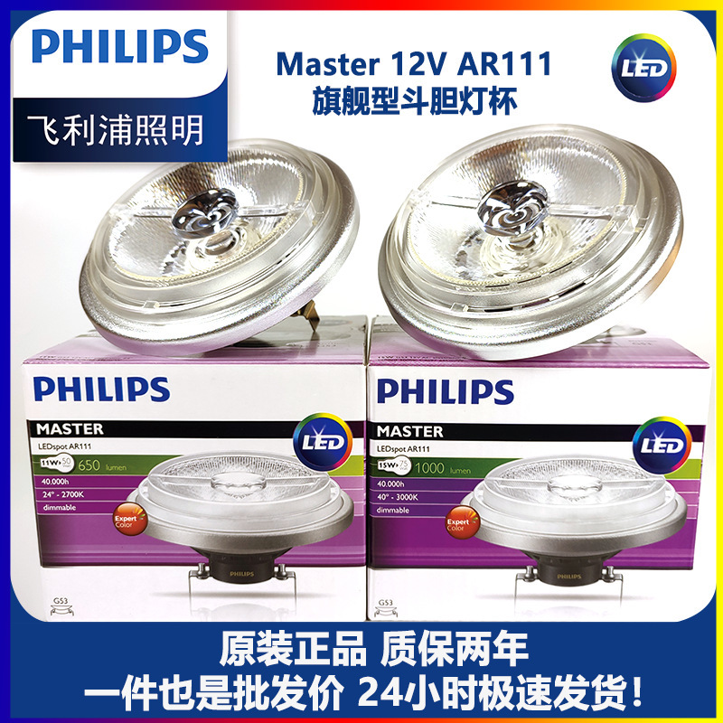 Philips AR111 Bold Lamp LED Dimming Lamp Cup 11W/15W/20W Office Catering Hotel Spotlight
