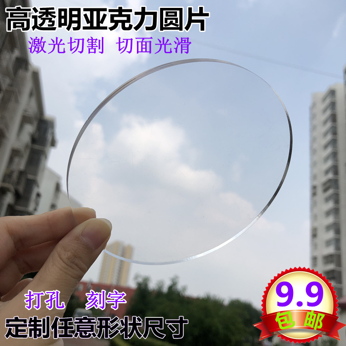高透明亚克力圆片有机玻璃圆形塑料圆板蛋糕托盘钟表镜片手办底座