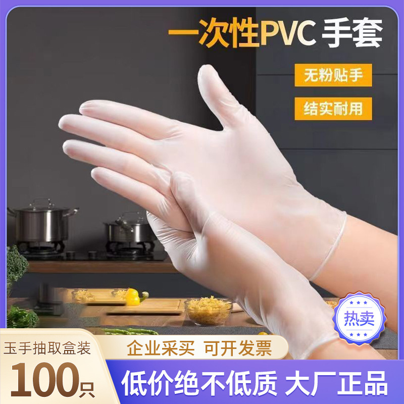 Disposable Pvc Gloves Transparent Household Cleaning Baking Labor Protection Powder-Free Thickeneded Cross-Border Export 100 Pieces
