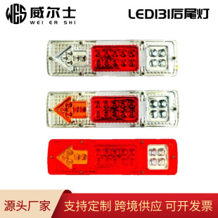 Suitable for cross-border 19LED rear tail light electronic 131 electric car tricycle motorcycle tail light arrow car tail light