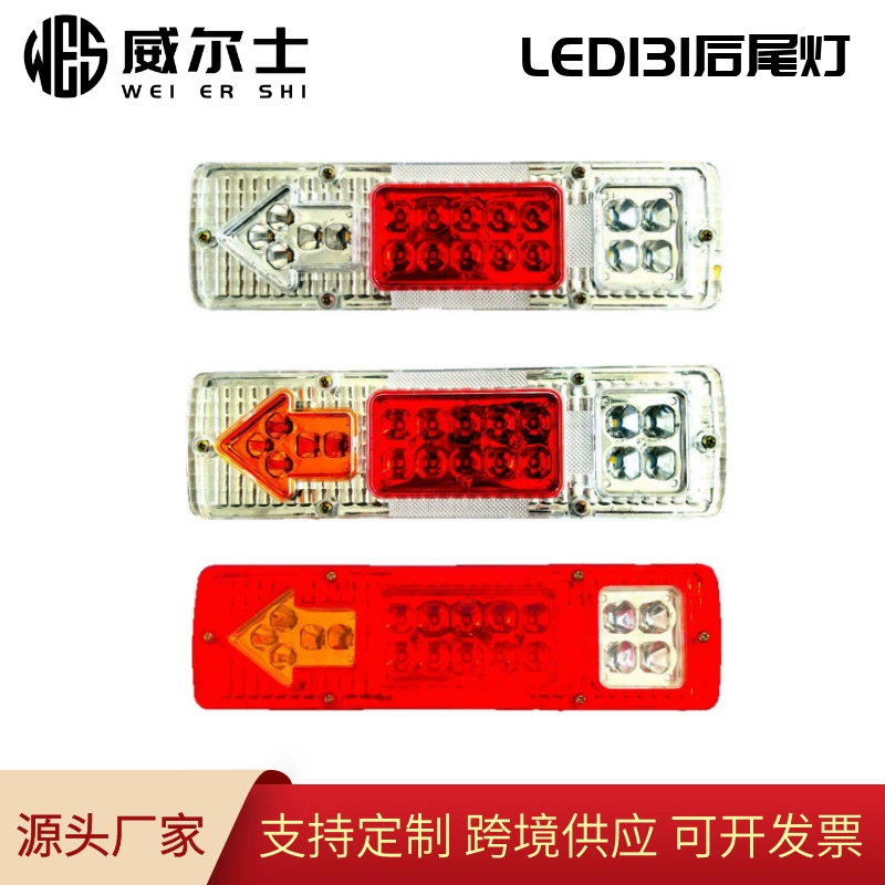 Подходит для трансграничных 19-светодиодных задних фонарей, цифровых 131 электромобилей, трехколесных мотоциклов, задних фонарей со стрелками, задних фонарей для автомобилей