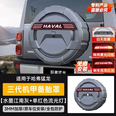 Spare wheel cover V7 Spare Tire Modification, Full-Cover - haval-raptor-non-full-size-spare-tires-are-available-please-leave-a-message-for-the-spare-tire-model-when-placing-an-order-haval-menglong-haval-menglong-third-generation-mecha-spare-tire-cover-single-red-strip-with-streamer-lightingnon-destructive-install