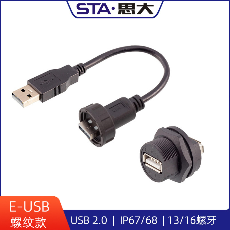 USB2.0防水连接器 USB公头转母头数据线面板安装圆形插座IP67母座