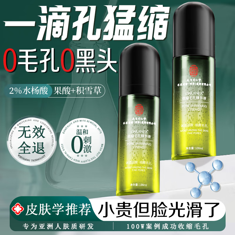 Nanjing Tongrentang Pore Shrinking Essence Removes Blackheads, Repairs Enlarged Pores, and Refines Pores for Men and Women