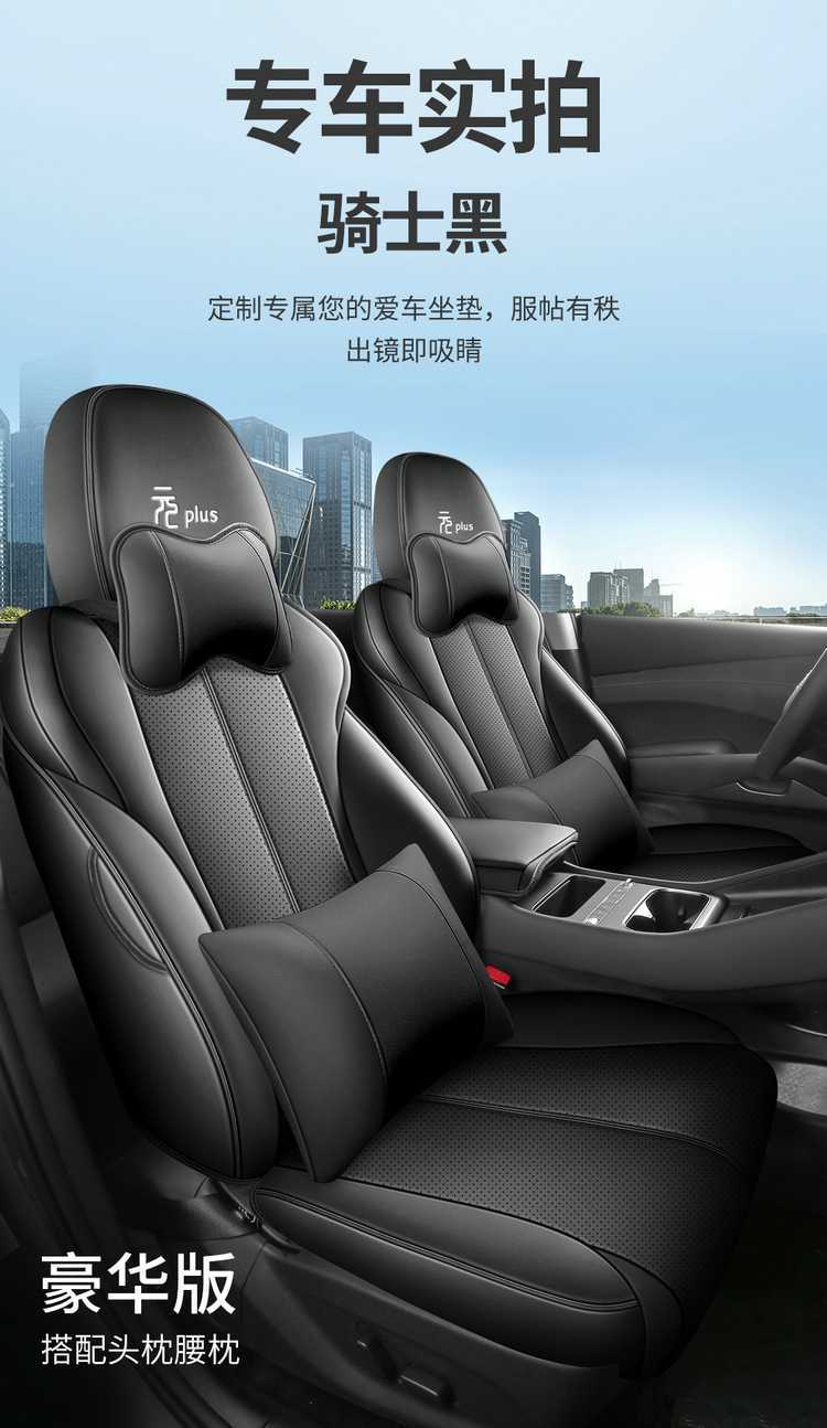 25 models of BYD Yuan Plus Smart Driving Edition special car seat covers, all-season full-coverage breathable leather seat covers