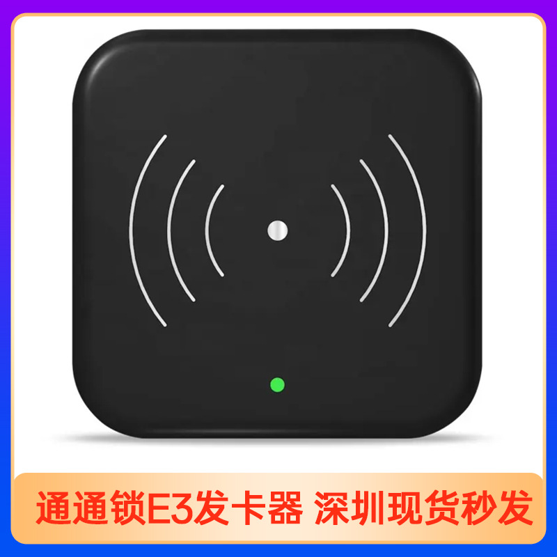 通通锁APP发卡机USB接口密码指纹锁锁通通酒店系统E3发卡器现货