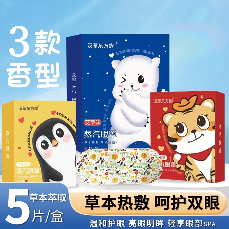 Cartoon steam eye mask disposable heating eye mask self-heating eye patch sleep shading hot compress eye mask factory wholesale