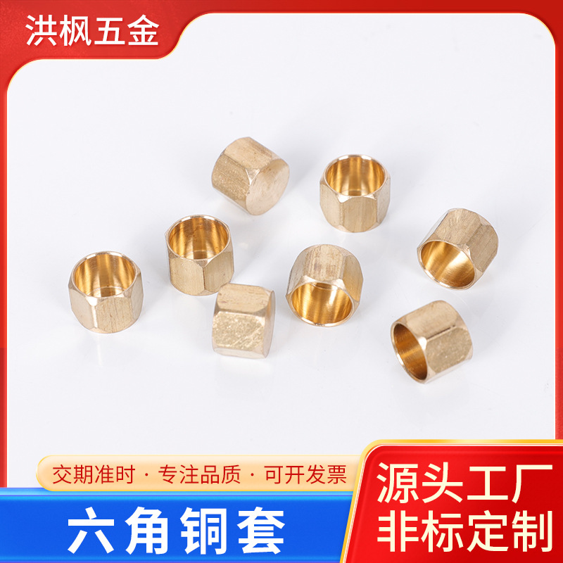 厂家批发六角铜套黄铜嵌件机加工 电镀六角铜螺母盖圆头非标螺母