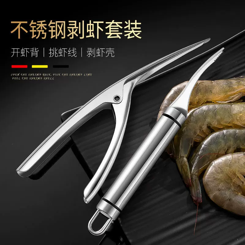 304不锈钢去虾线刀剔除刀清理虾背挑虾线剥虾壳神器多功能鱼虾刀