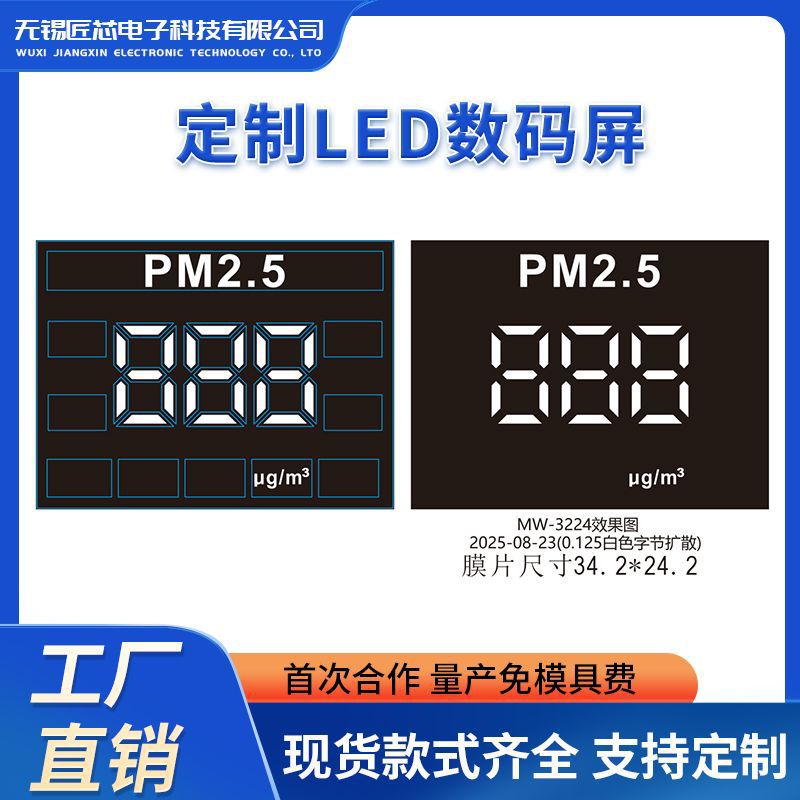 源头直供led数码管显示屏高亮屏PM值显示屏彩色显示模块支持定制