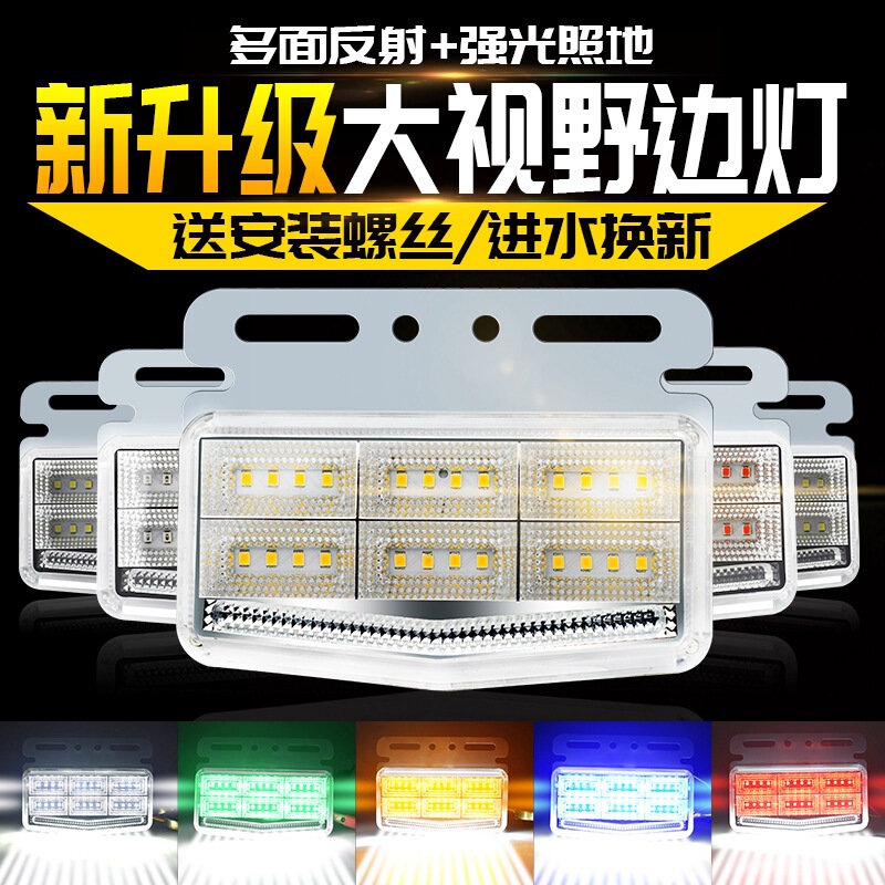 New Truck Side Light 24V Super Bright Ground Waterproof Strong Light Large Field of View Trailer Width Light Waist Light Carriage Side Light