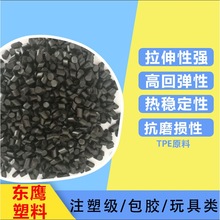 黑色tpe原料用于各种注塑日用品牙刷柄 厨房工具握把高弹性易成型