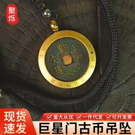 花钱/厌胜钱;领带夹;古币