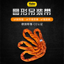批发耶鲁YALE圆型起重柔性高强度织带CE认证合成纤维环形 圆吊带