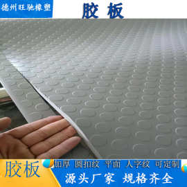 灰色胶板厂家电厂电房铺地灰胶皮垫高铁机柜机房灰色圆点纹橡胶板