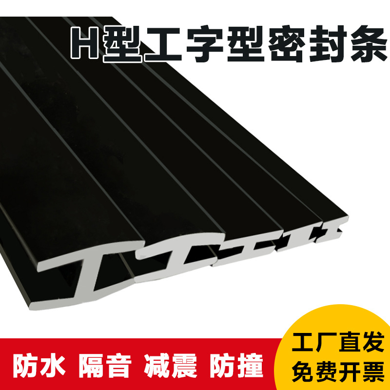 工字型密封条H形状双卡槽橡胶条玻璃防水两边卡皮条填缝减震嵌条