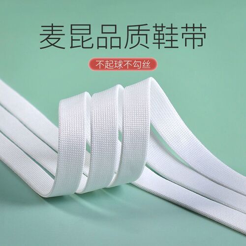 Adaptive McQueen McQueen Original Laces Men Women Wide Flat White Shoes Rope White Color Gradient Wide Strap