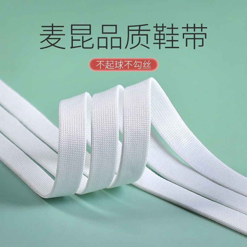 Suitable for Mcqueens Original Shoelaces for Men and Women, Widened Flat White Shoelaces, White Color Gradient Color Wideband