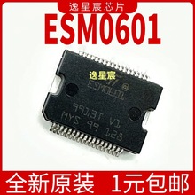 全新原装 ESM0601 汽车电脑板进口IC芯片 HSSOP36