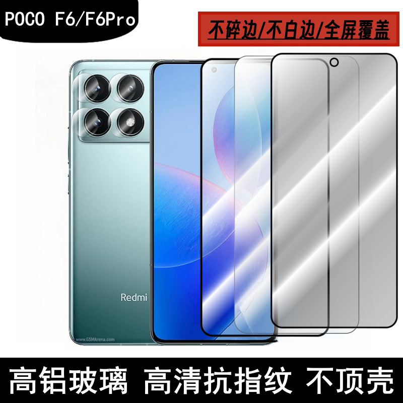Aplicable a Xiaomi POCOF6Pro teléfono móvil película de endurecimiento anti-pepepear de pantalla completa película protectora anti-huellas dactilares HD