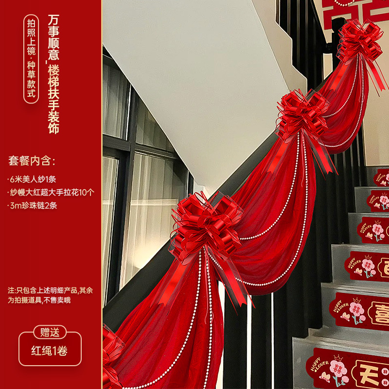 婚房布置套装结婚楼梯扶手装饰农村自建房婚礼男女方新房彩带拉花|undefined