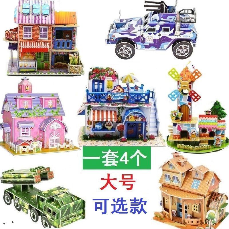 3d立体益智拼图模型儿童小学生礼品diy纸质玩具手工建筑房子拼装