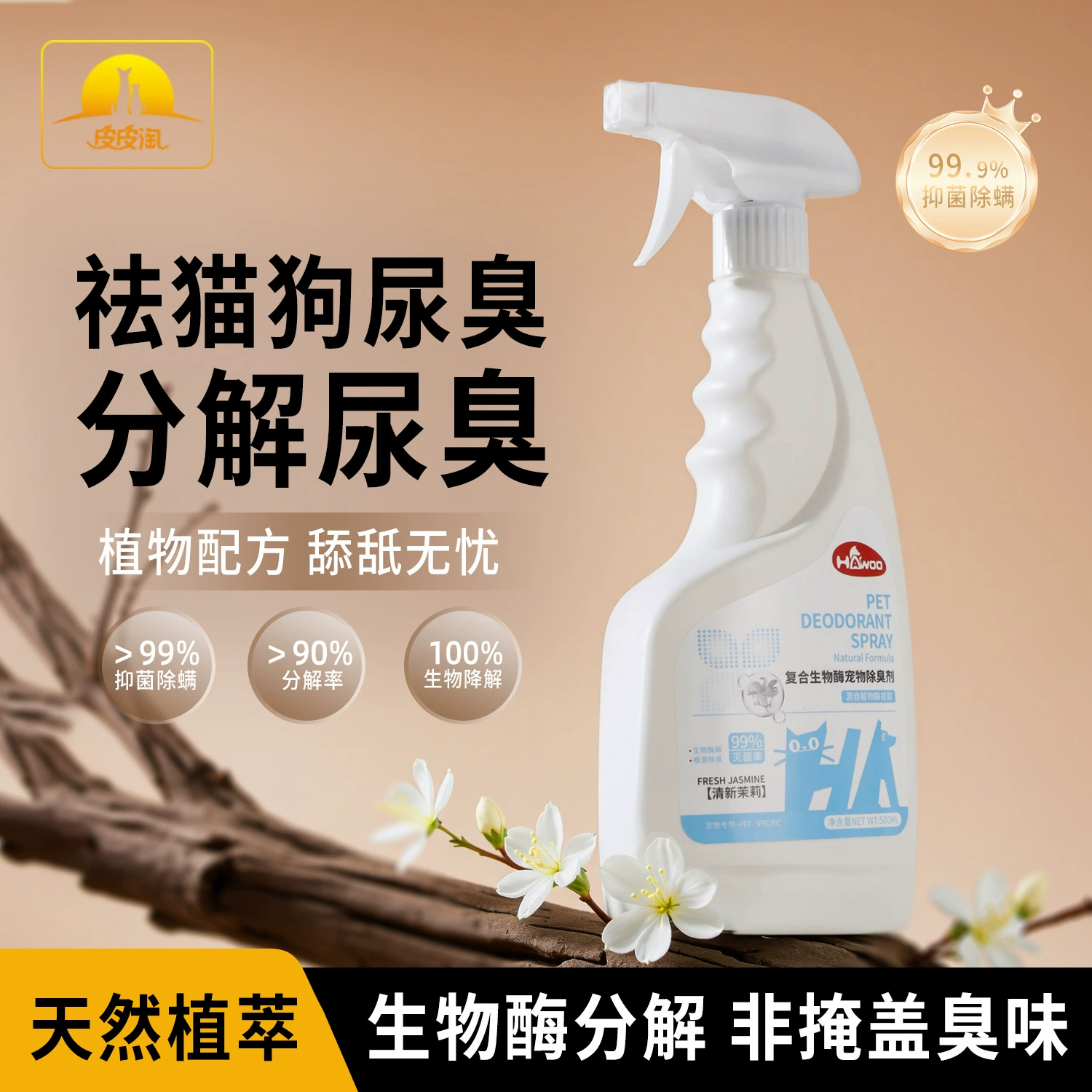 Дезодорант для домашних животных с ароматом Havoc, дезодорант для домашних животных, дезодорирует собак, биологические ферменты разлагаются мочи и дезодорируют.