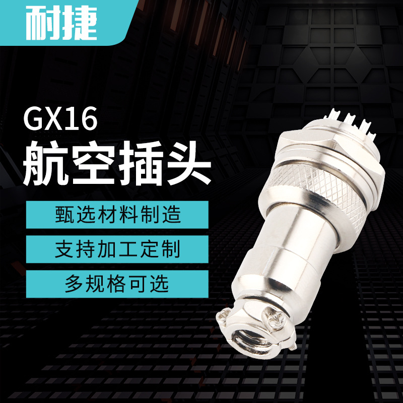 GX1610芯 航空插头插座圆形连接器 航空头电源插头10芯
