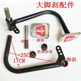 电动三轮车车架脚弯脚刹管 脚刹弯 刹车弯 七字弯和脚垫 脚踏板