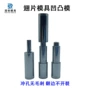 定制skh51模具五金司筒
