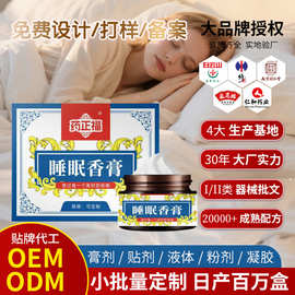 睡眠香膏oem贴牌代加工舒眠沉香晚安舒眠精油滚珠香氛薰衣草定制