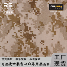 AOR1沙漠数码迷彩500D尼龙CORDURA考杜拉印花牛津布可提拉面料