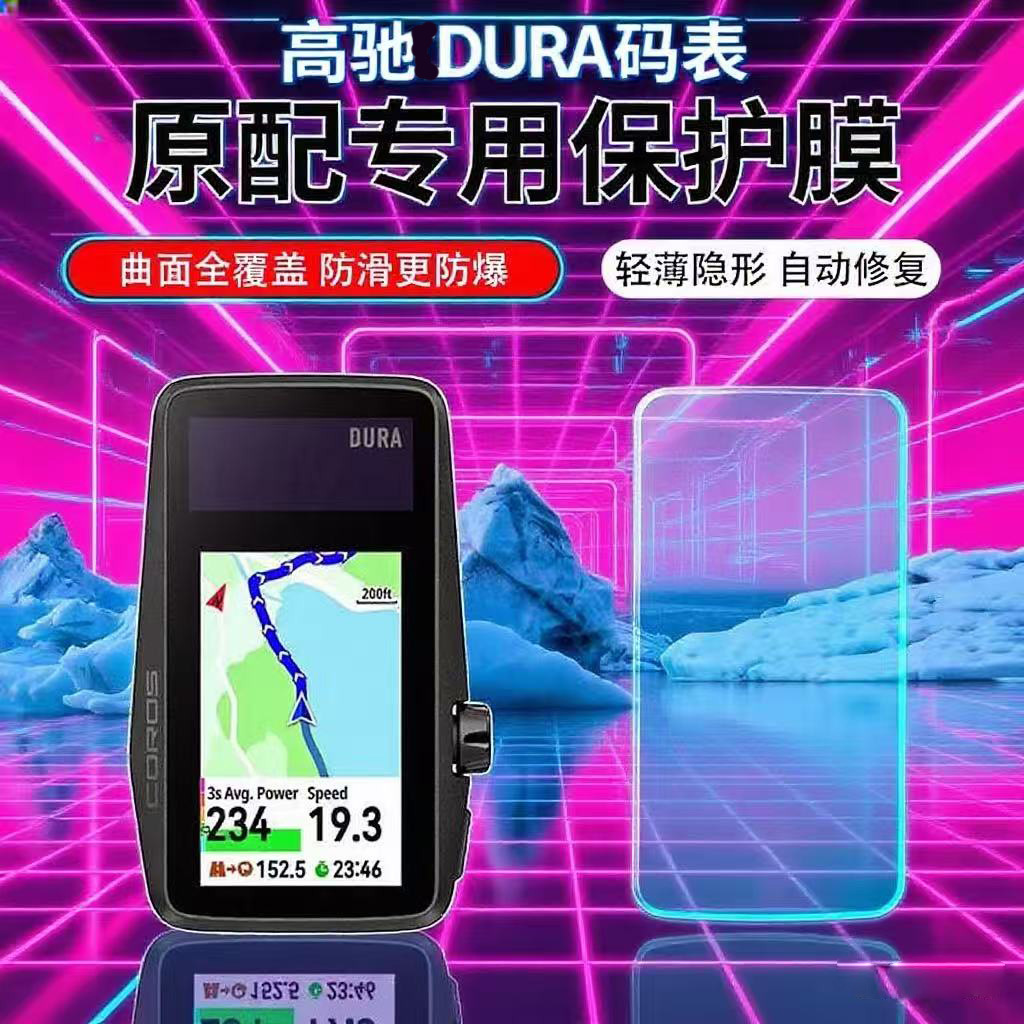Suitable for Coros Dura Code Meter Anti-Reflective Ar Protective Film Coros Dura Screen Film Cycling Odometer Film