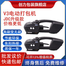 V3电动打包机手持热熔免扣塑钢带捆扎机PET/PP纸箱光伏锂电打捆机