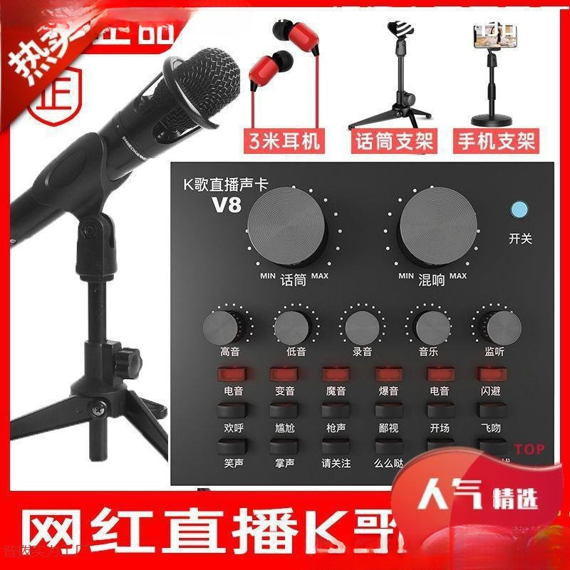 Sound Card Set Anchor Live Broadcast Equipment Sound Card Mobile Phone Singing Microphone Microphone Full Set of Karaoke