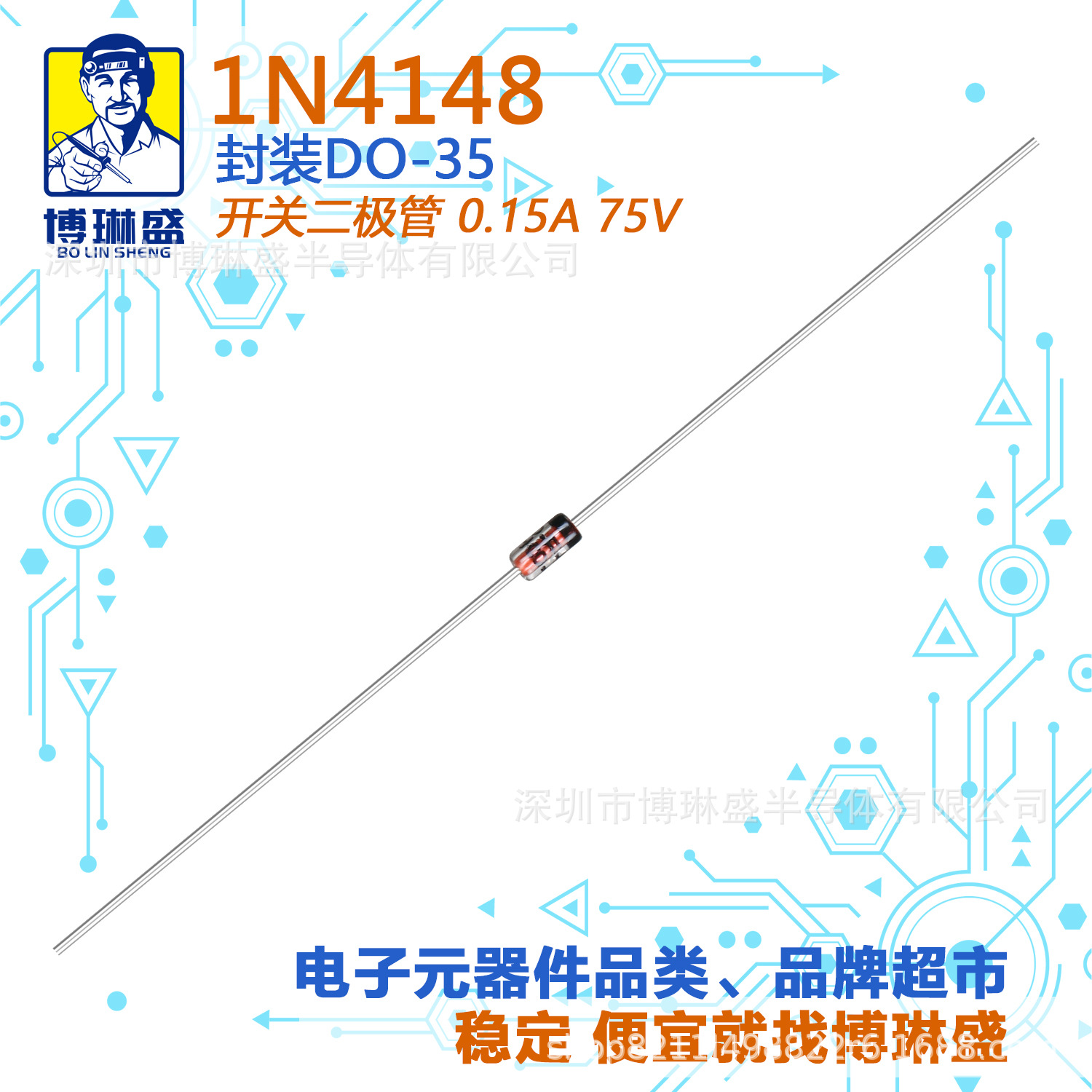 博琳盛 1N4148 直插开关二极管 BOM表配单一站式服务到底