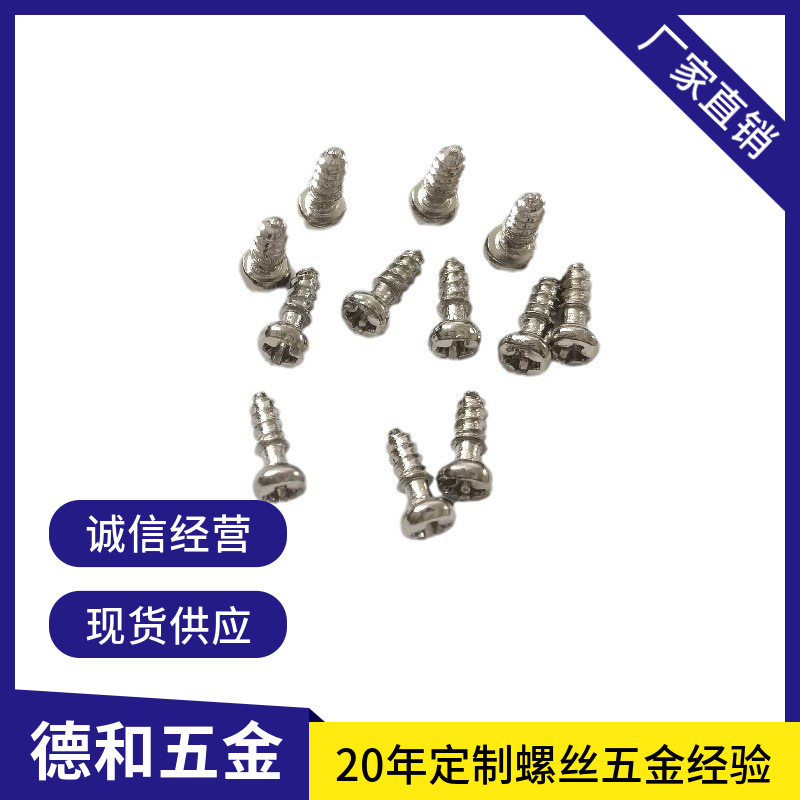 厂家圆头十字防脱半牙自攻螺丝松不脱半牙电池盖防脱半牙螺丝M2*6