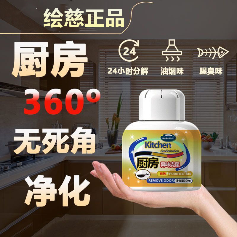 Kitchen Deodorizing and Odor-Removing Cabinet Deodorizing Artifact to Eliminate and Purify Oil Fumes, Antibacterial and Odor-Removing Air Freshener
