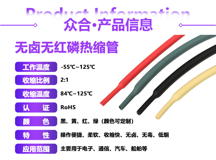 无卤无红磷热缩管详情页2_03.jpg