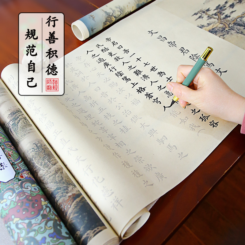 文昌帝君阴骘文长卷抄写装描红字帖毛笔宣纸学生成人临摹练字本