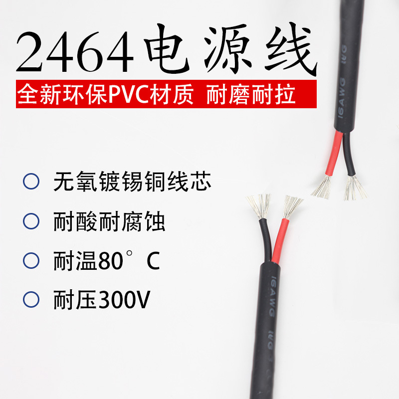 2464电源线2 3 4 5 6 7 8 9 10芯28 26 24 22 20 18 16AWG整卷