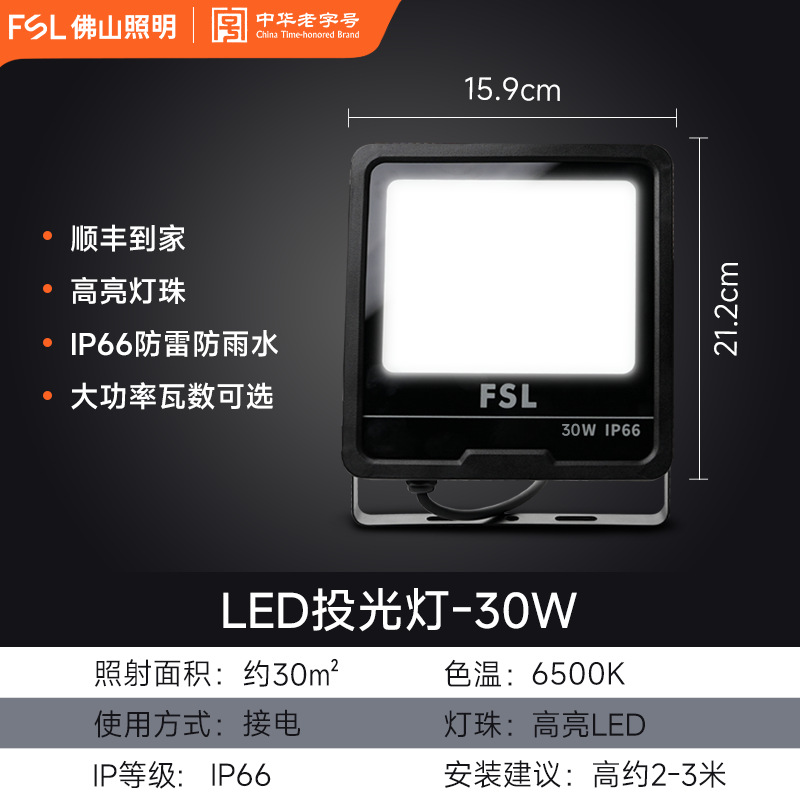 [tianshang] 30w white light 159*159*34mm