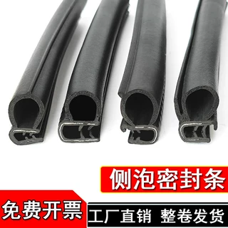 U型侧泡胶条机柜防尘密封条货车工具箱防水橡胶条挖土机中门胶条