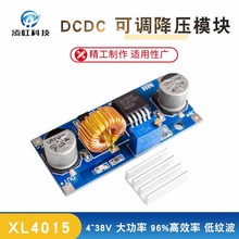 DCDC XL4015可调降压模块 4~38V 大功率 96%率 低纹波