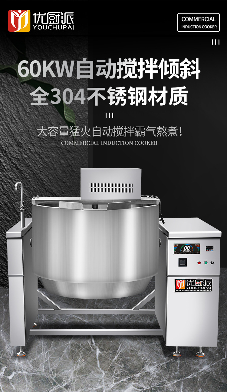 自动搅拌摇摆式汤炉_01.jpg