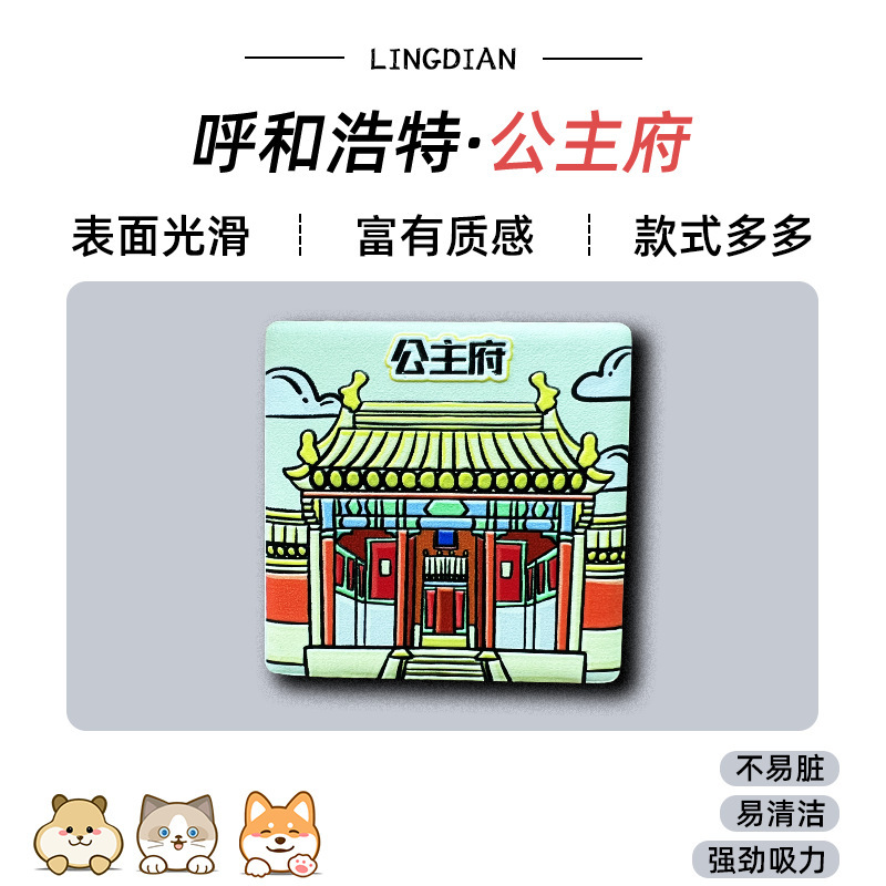 美浓烧冰箱贴浮雕瓷砖中国广州香港哈尔滨城市景点文创旅游纪念品|undefined