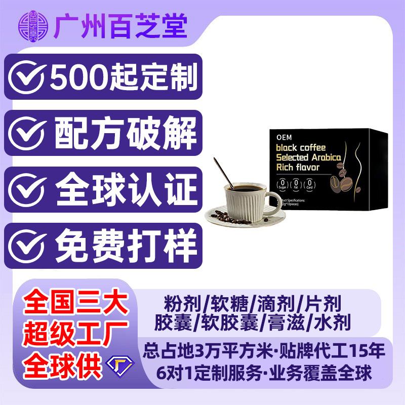 Cross-Border Customized Black Coffee, Arabica Coffee Beans, Deep Roasted Instant Coffee Powder, Popular Oem Processing