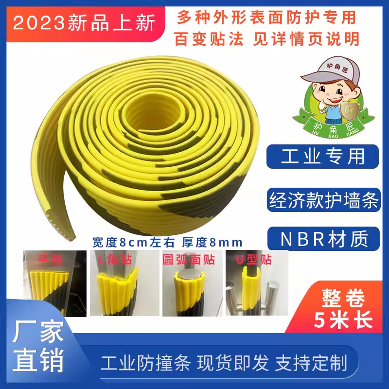 护角匠8厘米黄黑警示波浪防撞贴车间管道减震弧面包边车库防撞条