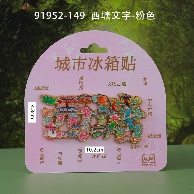 嘉兴西塘古镇冰箱贴文创国潮磁吸全国旅游景点纪念品冰箱贴批发|undefined