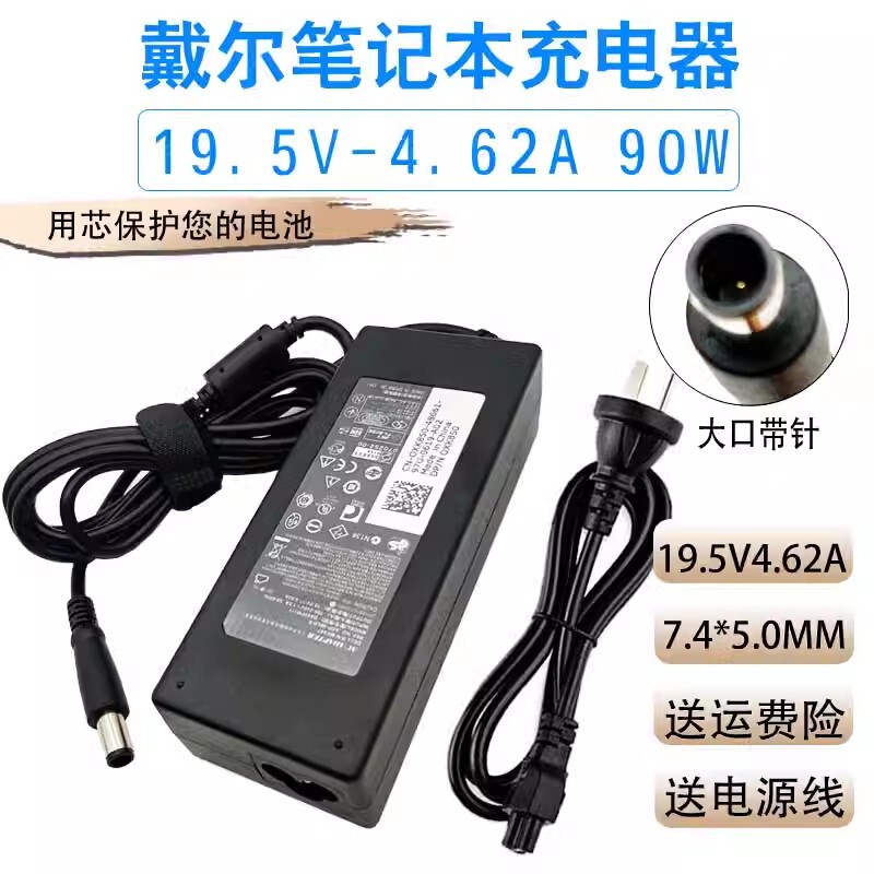 Applicable to original Dell power adapter 19.5v4.62a notebook N4110 M5010 charging cable 90W